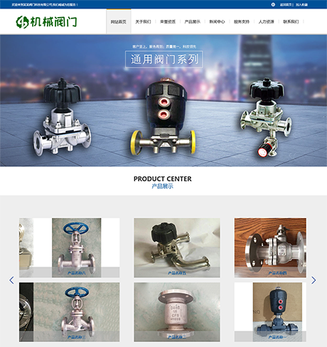 响应式机械阀门隔膜阀网站模板 - PC端